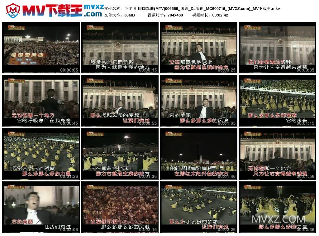 毛宁-祖国圆舞曲(MTV)006669_国语_DJ嗨曲_MC600715